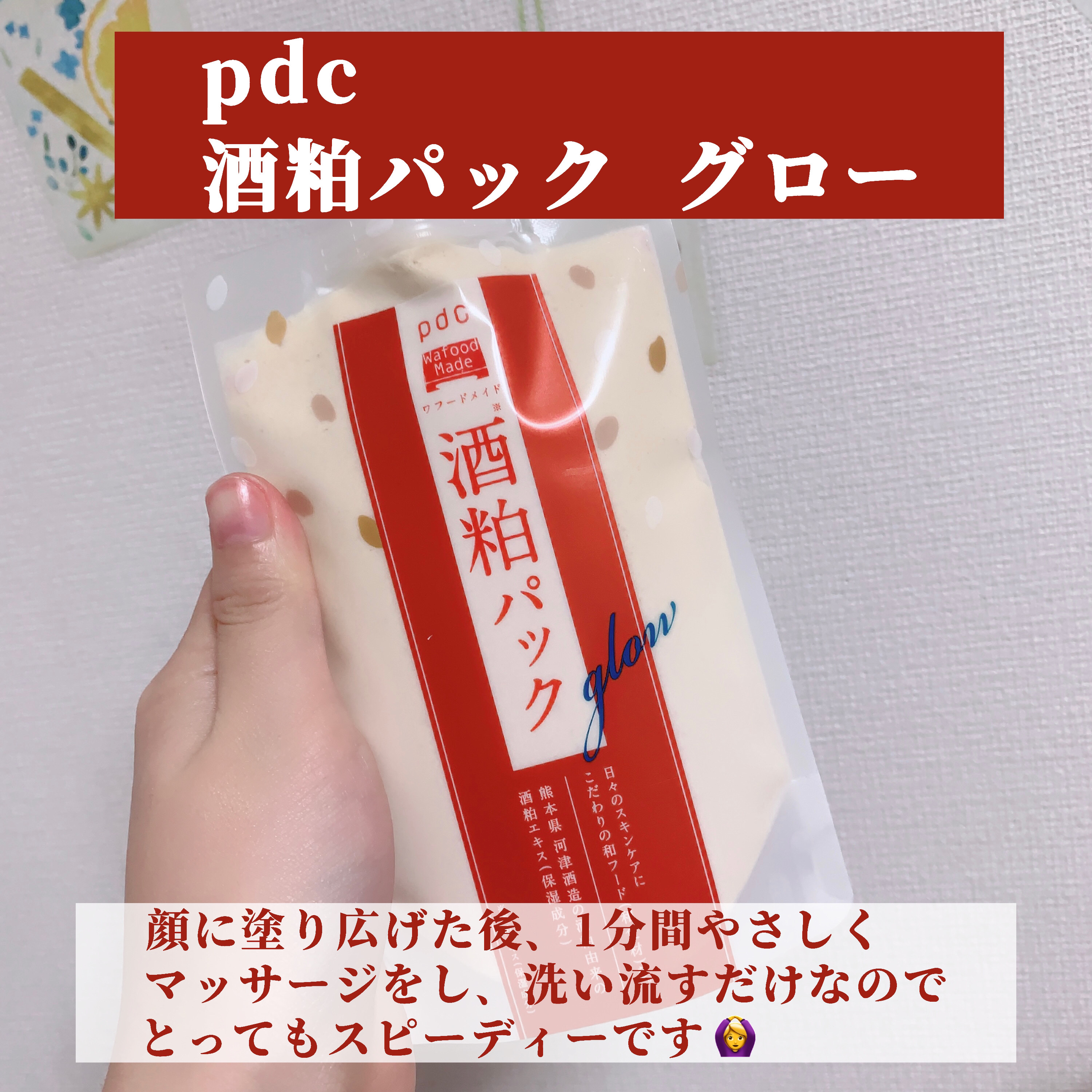 ワフードメイド　酒粕マスク　グロー　紅茶の香り/pdc/シートマスク・パックを使ったクチコミ（2枚目）