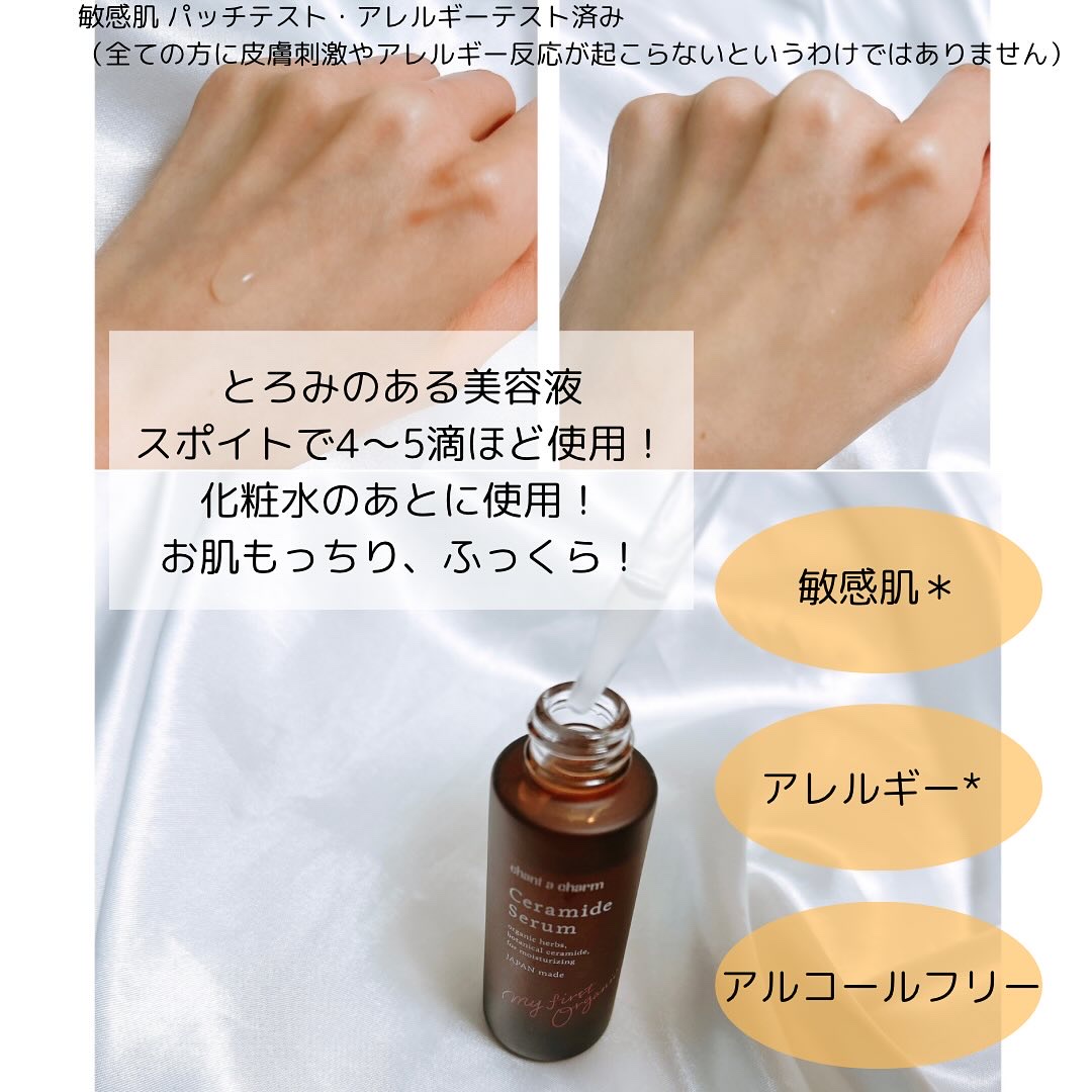 イチジクセラミド美容液/chant a charm /美容液を使ったクチコミ（3枚目）