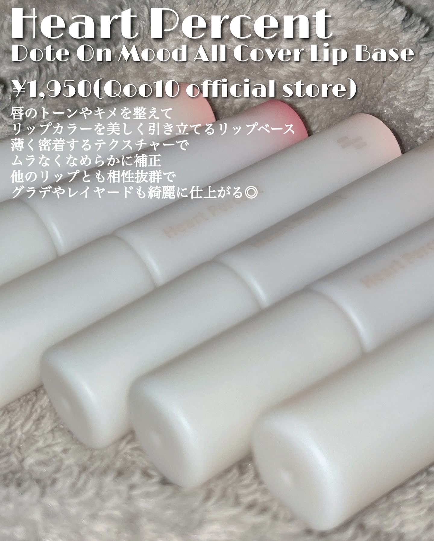 ドット オン ムード オールカバー リップベース 05 ミスティ ピンク/Heart Percent/リップクリームを使ったクチコミ（2枚目）