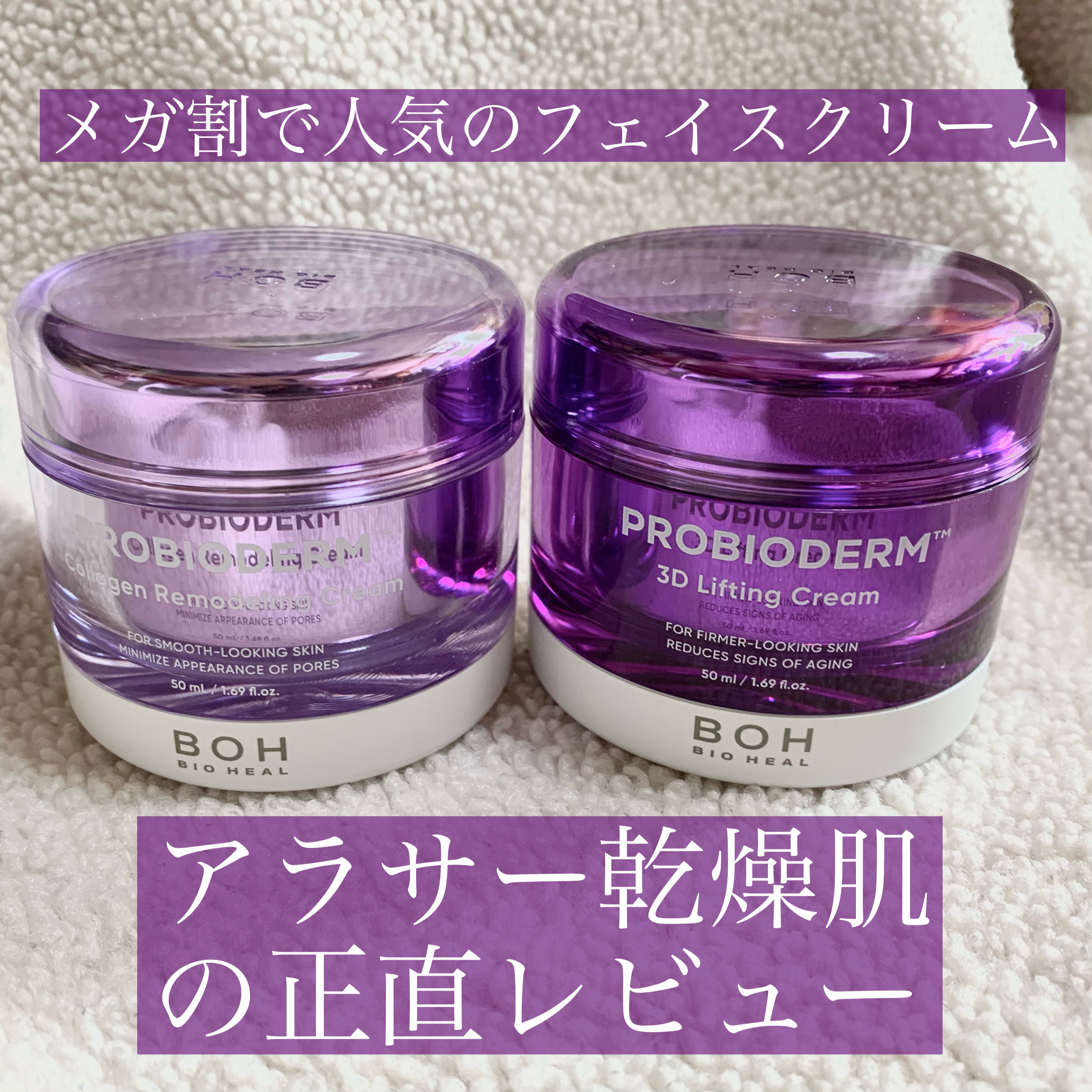 バイオヒールボ プロバイオダーム 3Dリフティングクリーム/BIOHEAL BOH/フェイスクリームを使ったクチコミ（1枚目）