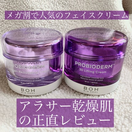 バイオヒールボ プロバイオダーム 3Dリフティングクリーム/BIOHEAL BOH/フェイスクリームを使ったクチコミ(1枚目)