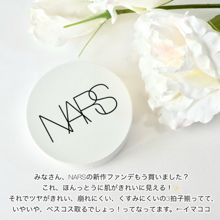 試してみた】NARS NARS ライトリフレクティング セラム 試してみた】NARS NARS ライトリフレクティング セラム