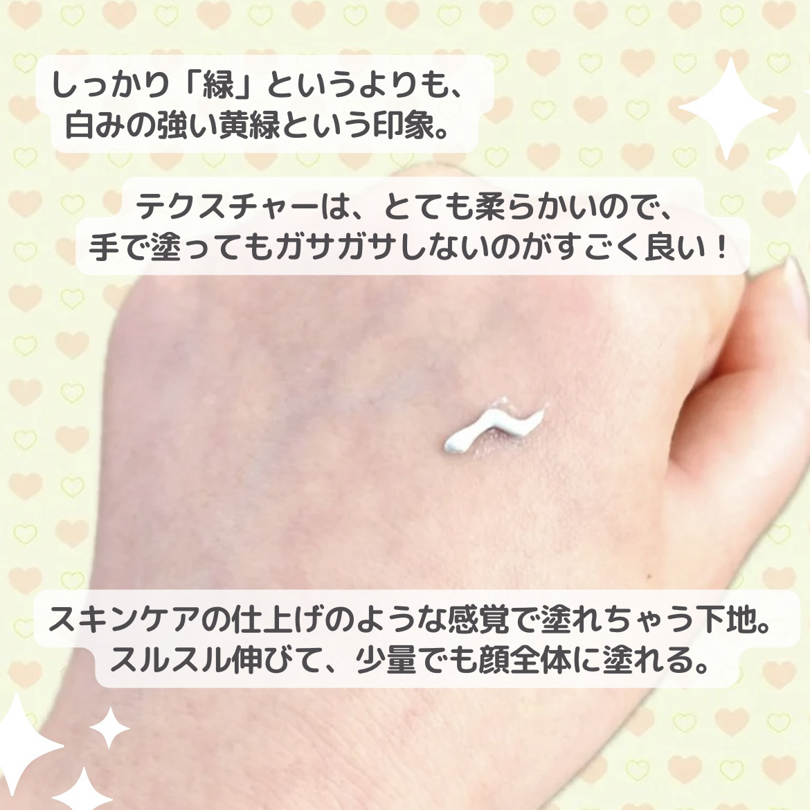 乾燥さん 保湿力スキンケア下地 シカグリーン/乾燥さん/化粧下地を使ったクチコミ（2枚目）