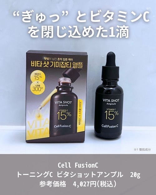 トーニングC ビタショットアンプル/Cell Fusion C(セルフュージョンシー)/美容液を使ったクチコミ（2枚目）