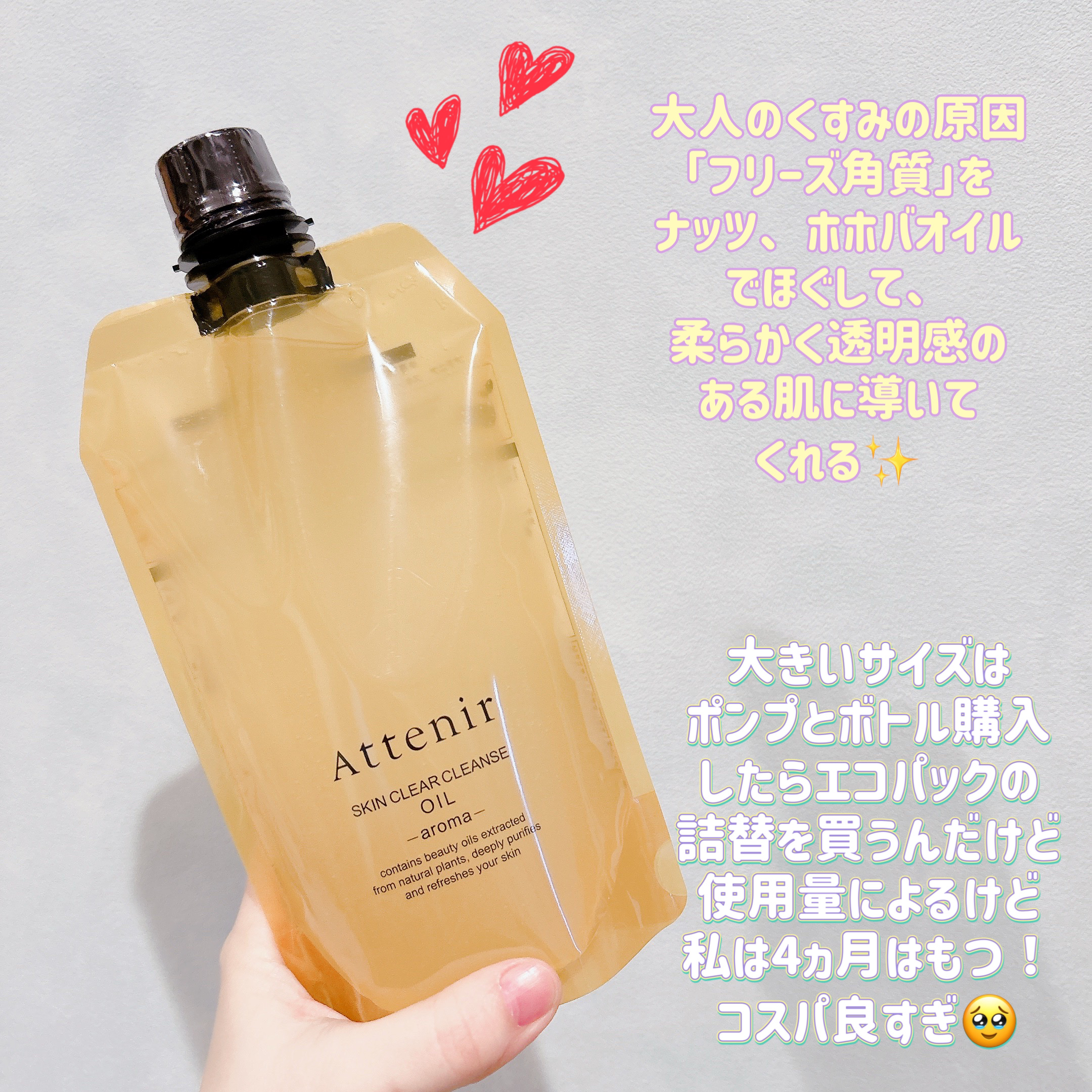 スキンクリア クレンズ オイル ＜アロマタイプ＞/アテニア/オイルクレンジングを使ったクチコミ（2枚目）