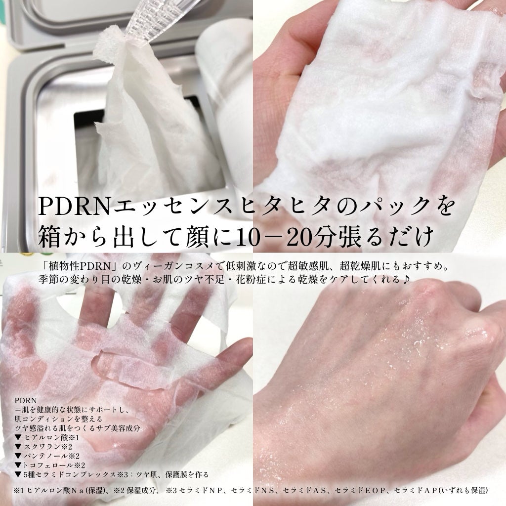 mashiro on LIPS 「#PR【3月5日限定】「PDRNデイリーマスク」1+1DAY✨..」(2枚目)