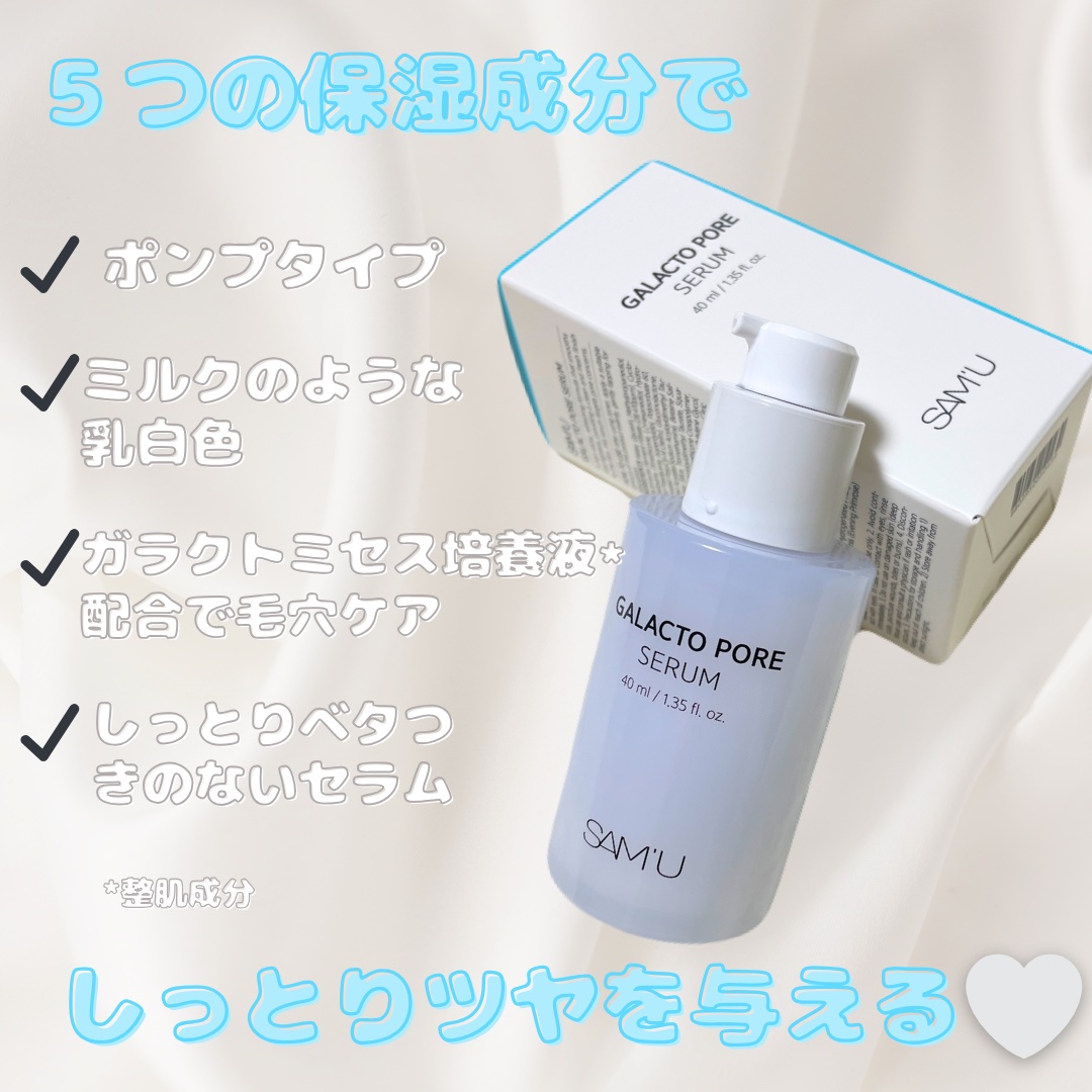 サミュ ガラクトポア セラム/SAM'U/美容液を使ったクチコミ（2枚目）