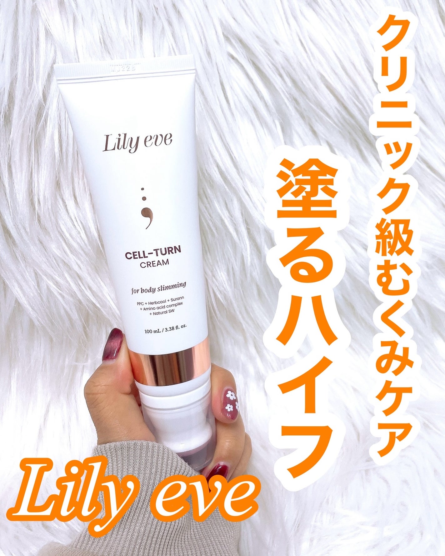 セルターンクリーム 100ml/リリーイブ/フェイスクリームを使ったクチコミ(1枚目)