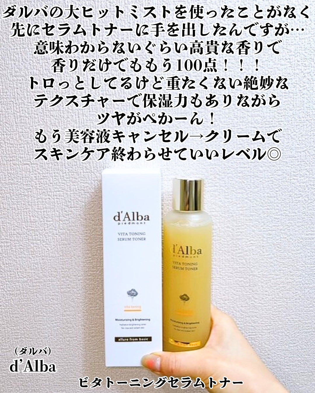ビタトーニングセラムトナー/ダルバ/化粧水を使ったクチコミ(2枚目)