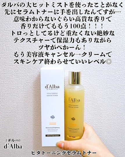 ビタトーニングセラムトナー/ダルバ/化粧水を使ったクチコミ(2枚目)