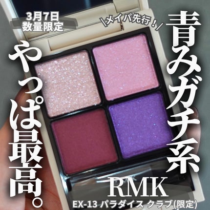 RMK シンクロマティック アイシャドウパレット EX-13 パラダイス RMK シンクロマティック アイシャドウパレット EX-13 パラダイス