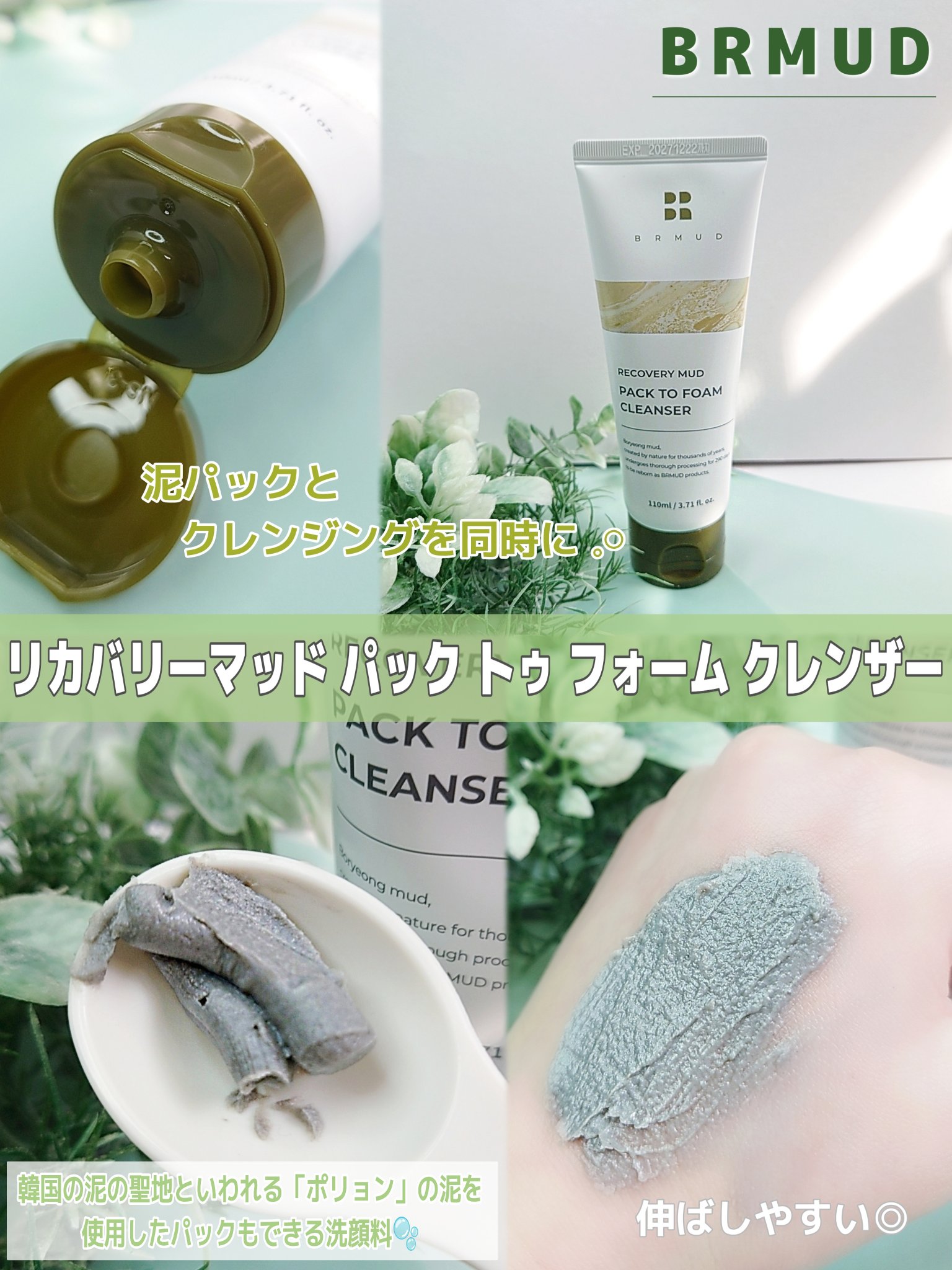 リカバリーマッドバックツーフォームクレンザー/BRMUD/洗顔フォームを使ったクチコミ（2枚目）