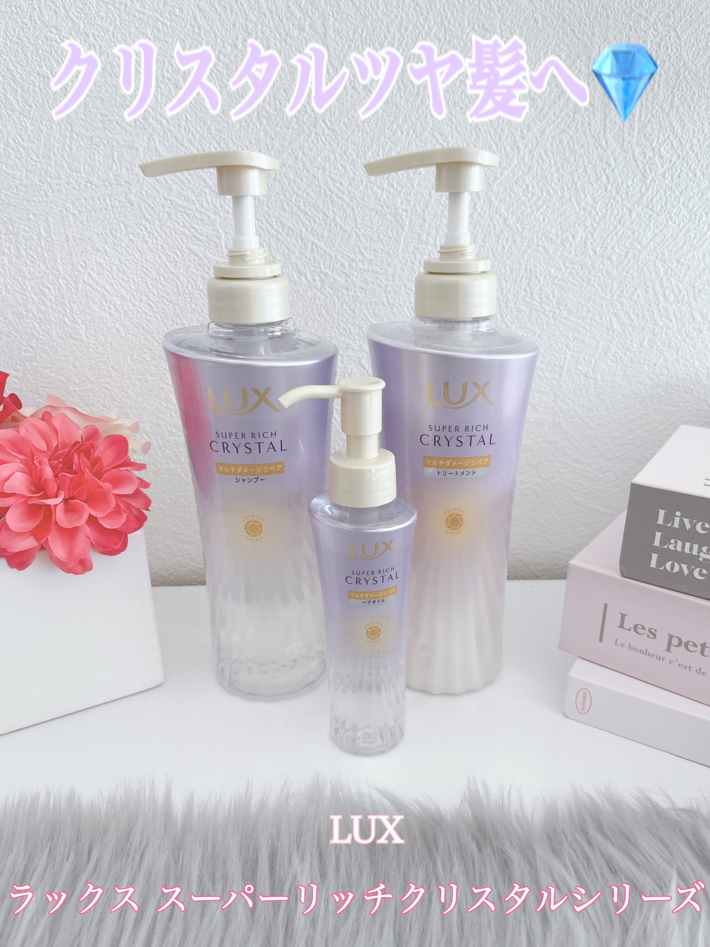 スーパーリッチクリスタル マルチダメージリペア シャンプー/トリートメント/LUX/市販シャンプーを使ったクチコミ(1枚目)