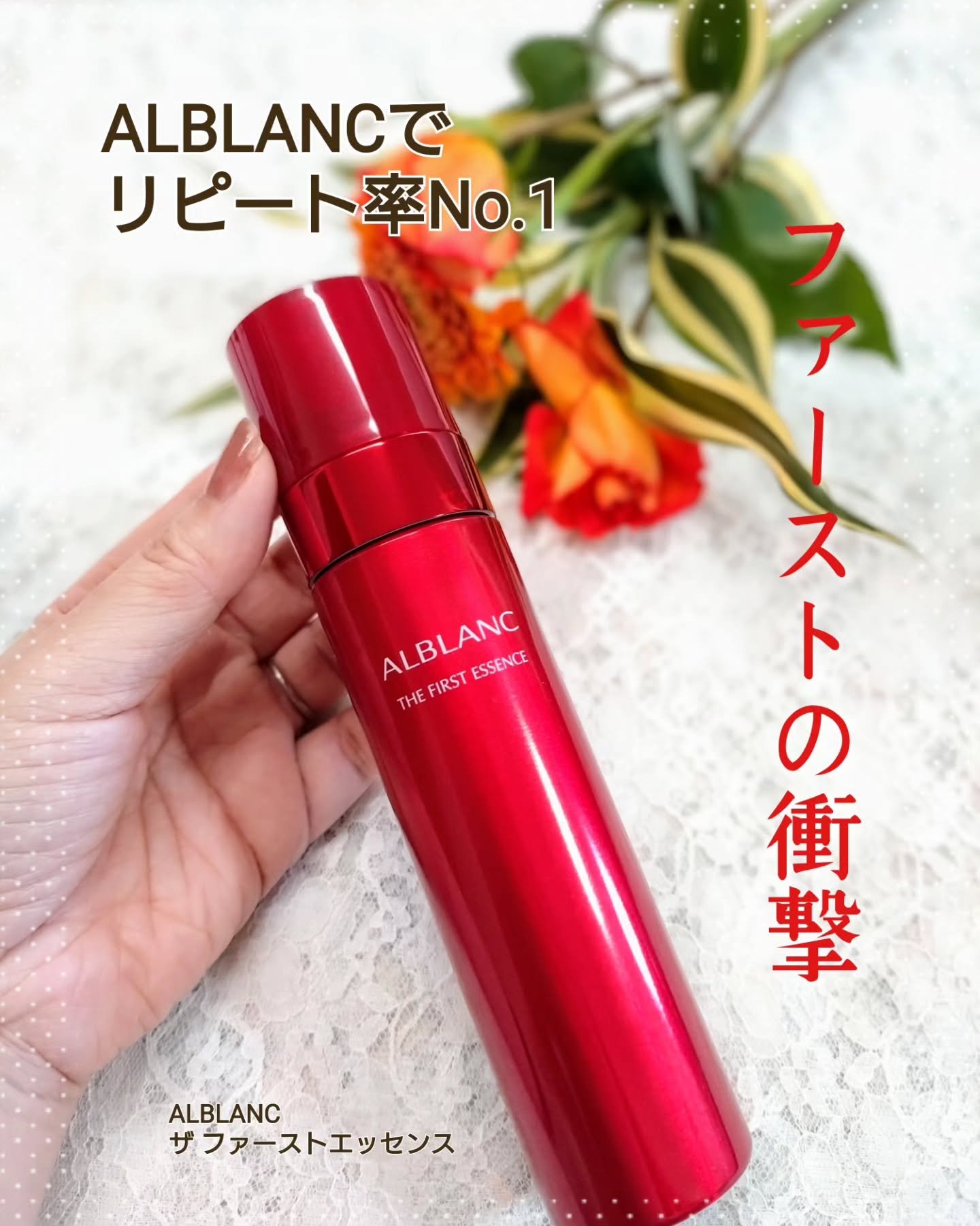 ザ ファーストエッセンス/ALBLANC/美容液を使ったクチコミ（1枚目）