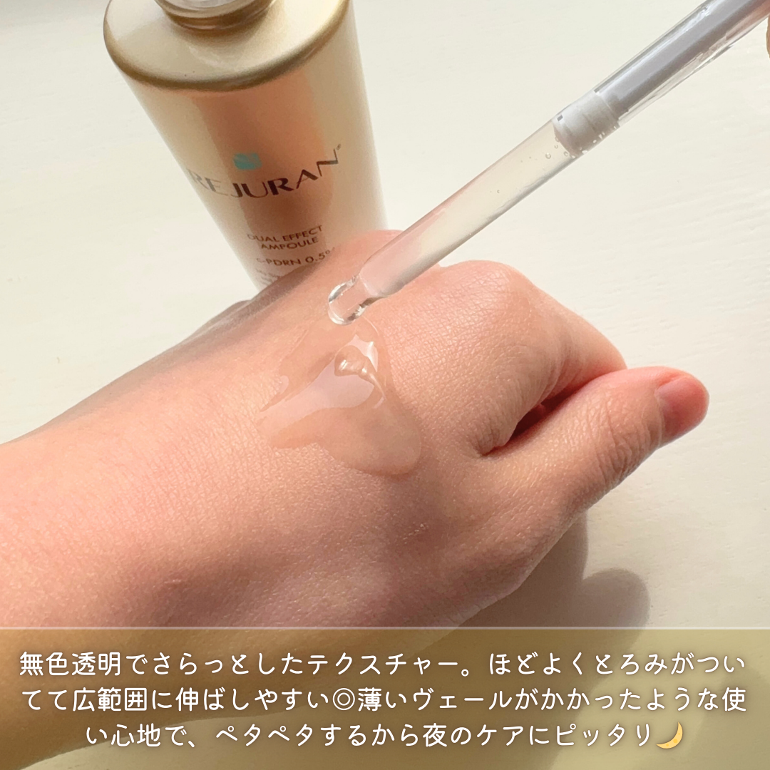 REJURAN デュアル エフェクト アンプル 30mL/REJURAN COSMETICS/美容液を使ったクチコミ（3枚目）