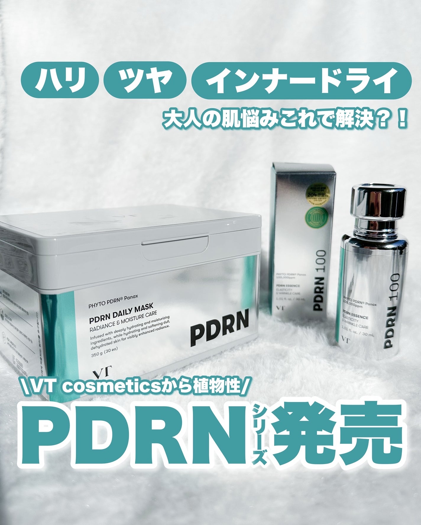 Riho | 集英社MAQUIAエキスパート on LIPS 「VTから待望のPDRNシリーズ登場‼️VTといえばCICAやリ..」(1枚目)