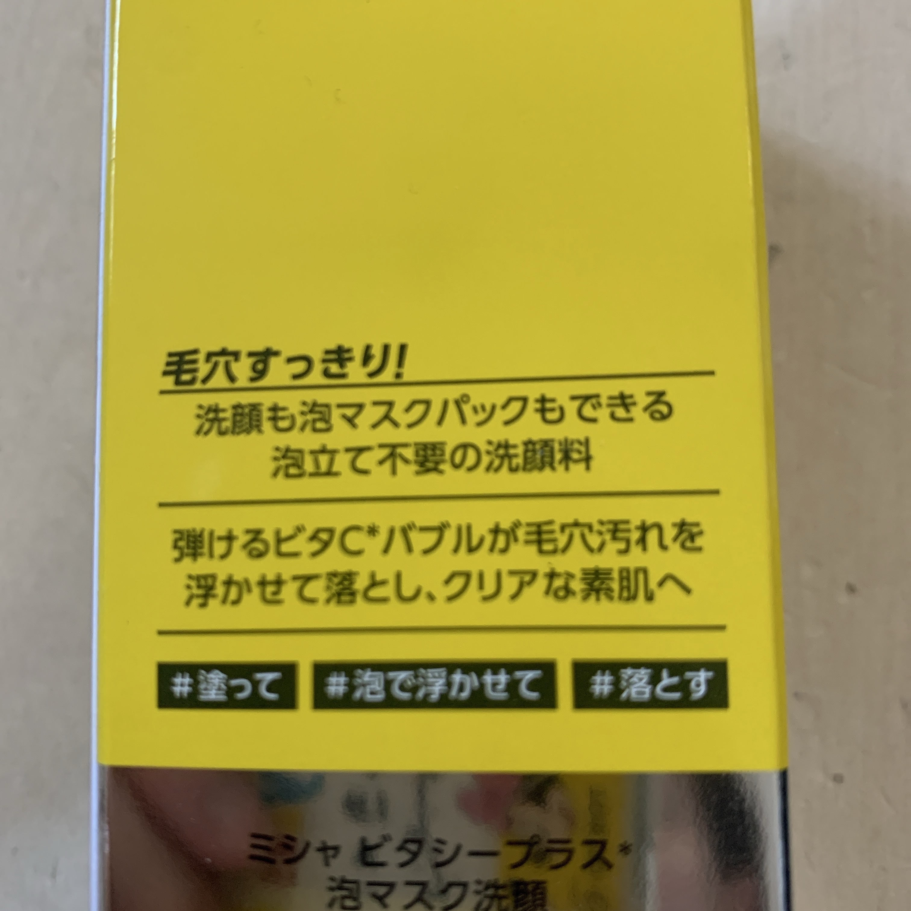 ミシャ ビタシープラス 泡マスク洗顔/MISSHA/泡洗顔を使ったクチコミ（2枚目）