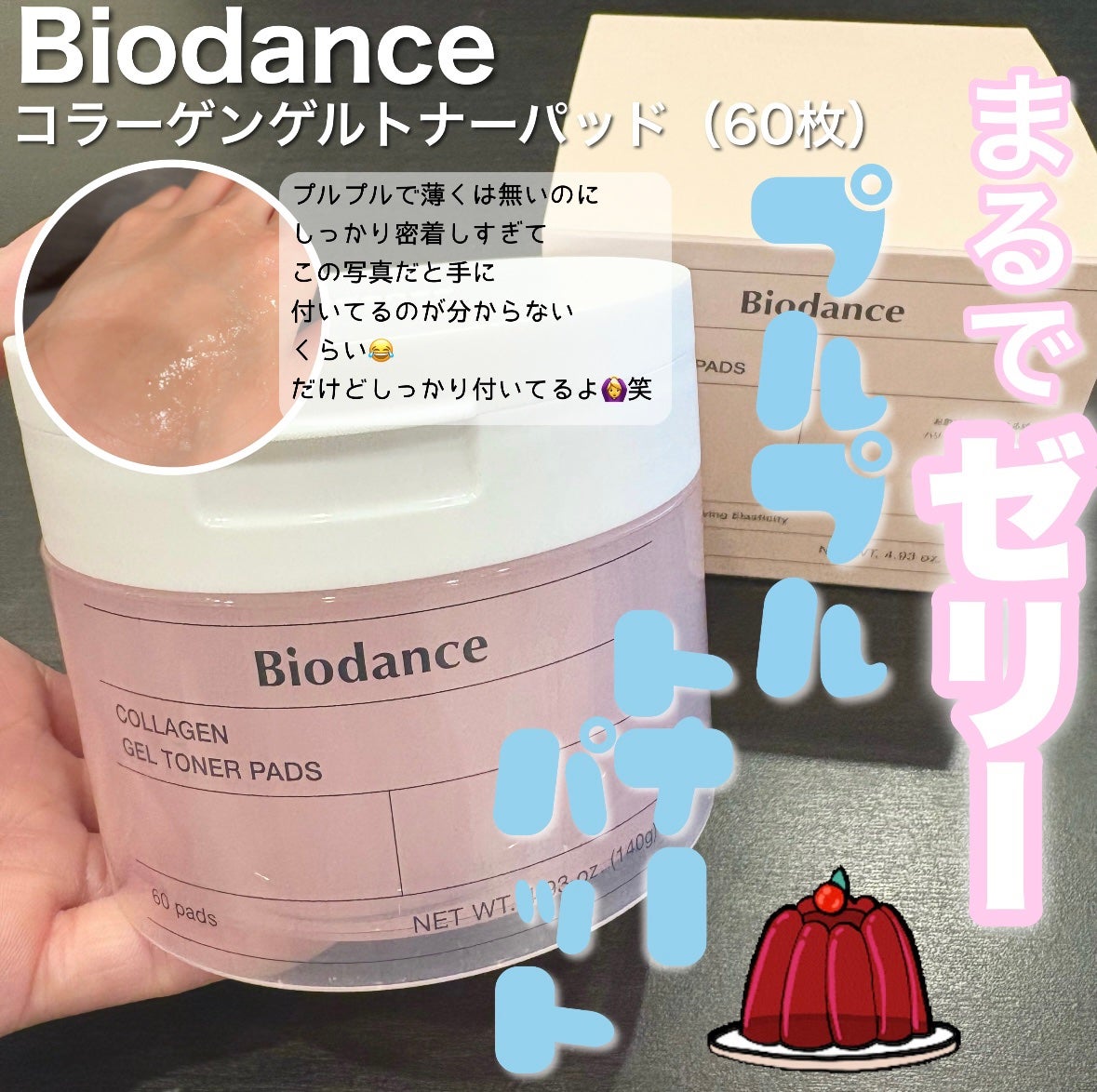 コラーゲンゲルトナーパッド/Biodance/トナーパッドを使ったクチコミ(1枚目)