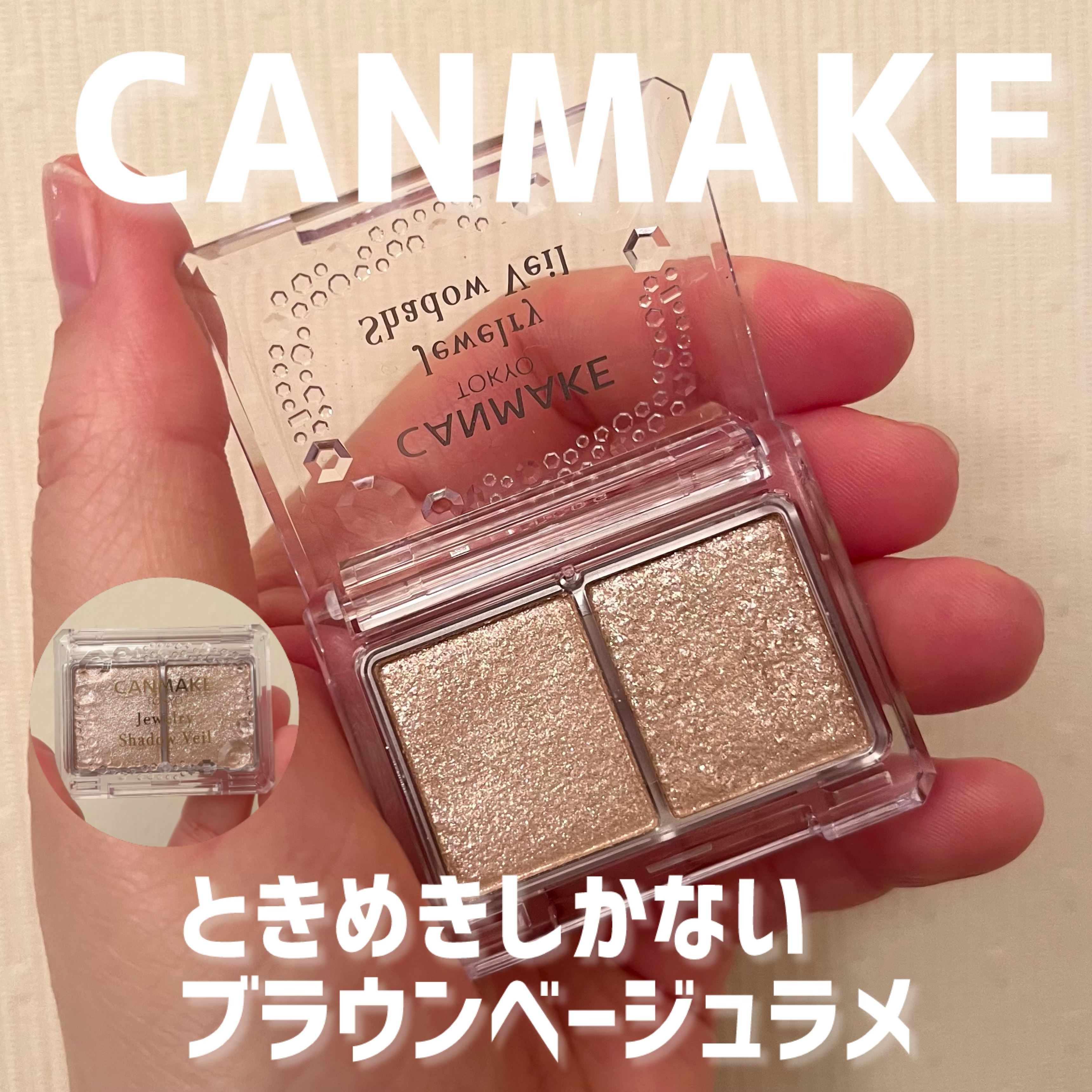 ジュエリーシャドウベール/キャンメイク/アイシャドウパレットを使ったクチコミ（1枚目）