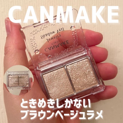 ジュエリーシャドウベール/キャンメイク/アイシャドウパレットを使ったクチコミ(1枚目)