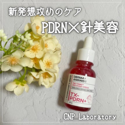 ピンクトーニング™︎ディープインショットアンプル/CNP Laboratory/美容液を使ったクチコミ(1枚目)