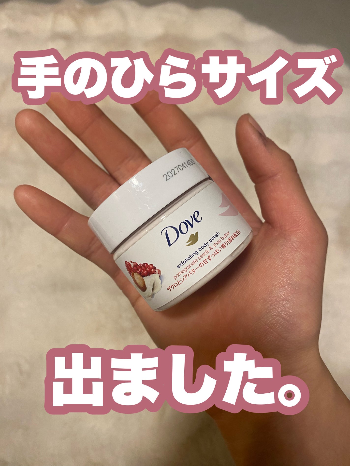 ダヴ ふわとろクリーミースクラブ ザクロ&シアバター/ダヴ/ボディスクラブを使ったクチコミ(1枚目)