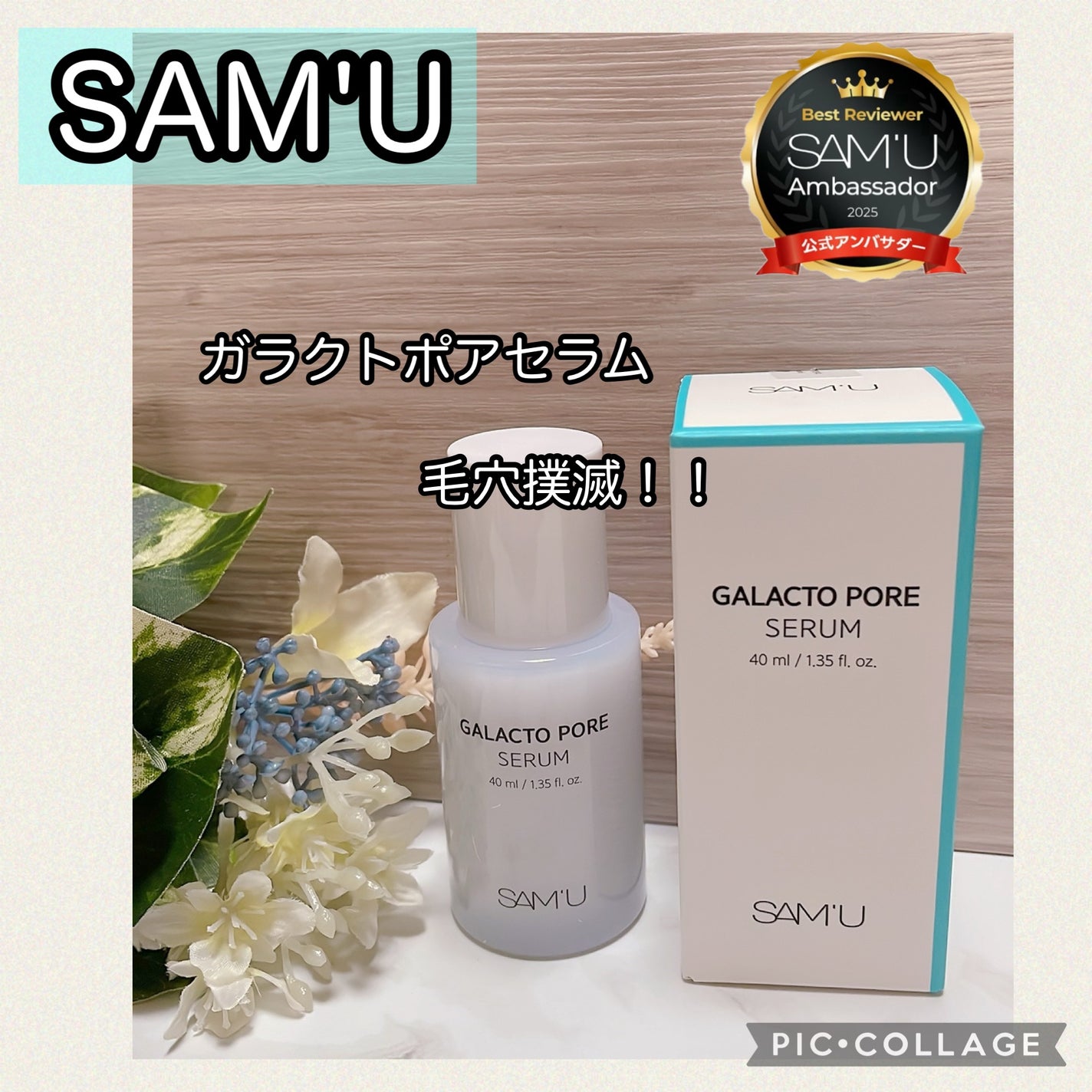 ガラクトポアセラム/SAM'U/美容液を使ったクチコミ(3枚目)