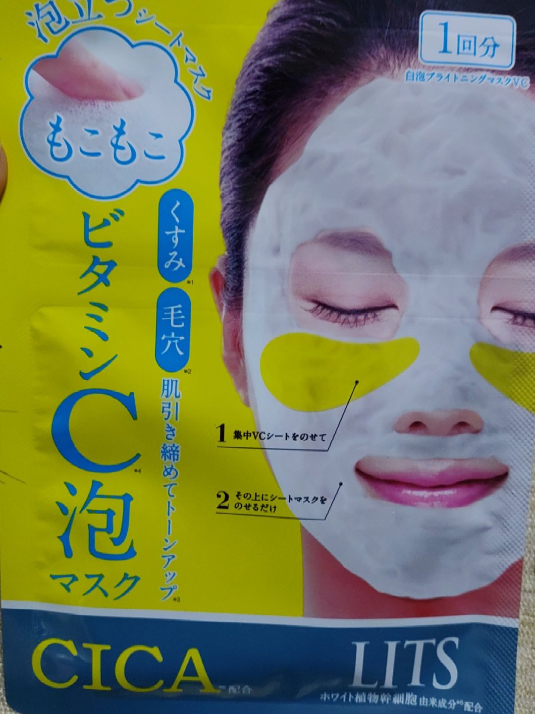 もこもこビタミンC泡マスク/リッツ/シートマスク・パックを使ったクチコミ（1枚目）