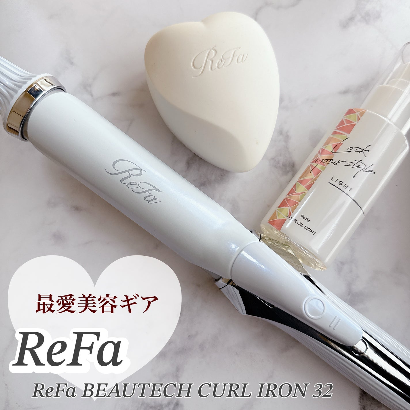 リファ ビューテックカールアイロン/ReFa/カールアイロンを使ったクチコミ(1枚目)