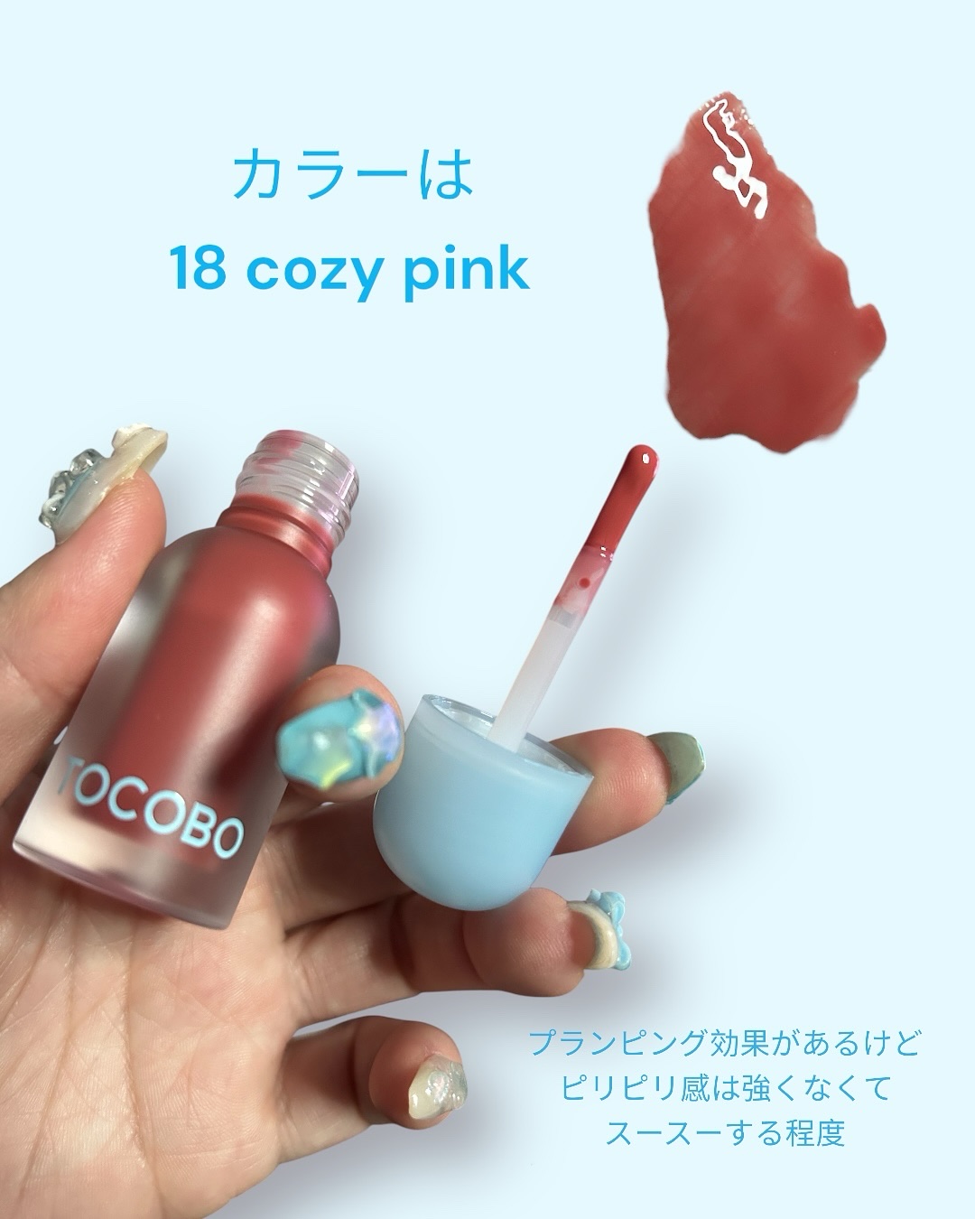 ジューシーベリープランピングリップオイル/TOCOBO/リップグロスを使ったクチコミ（2枚目）