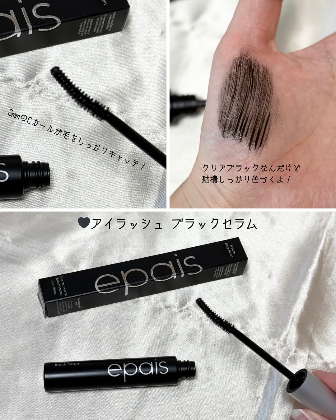 アイラッシュエッセンシャルセラム/epais/まつげ美容液を使ったクチコミ（3枚目）