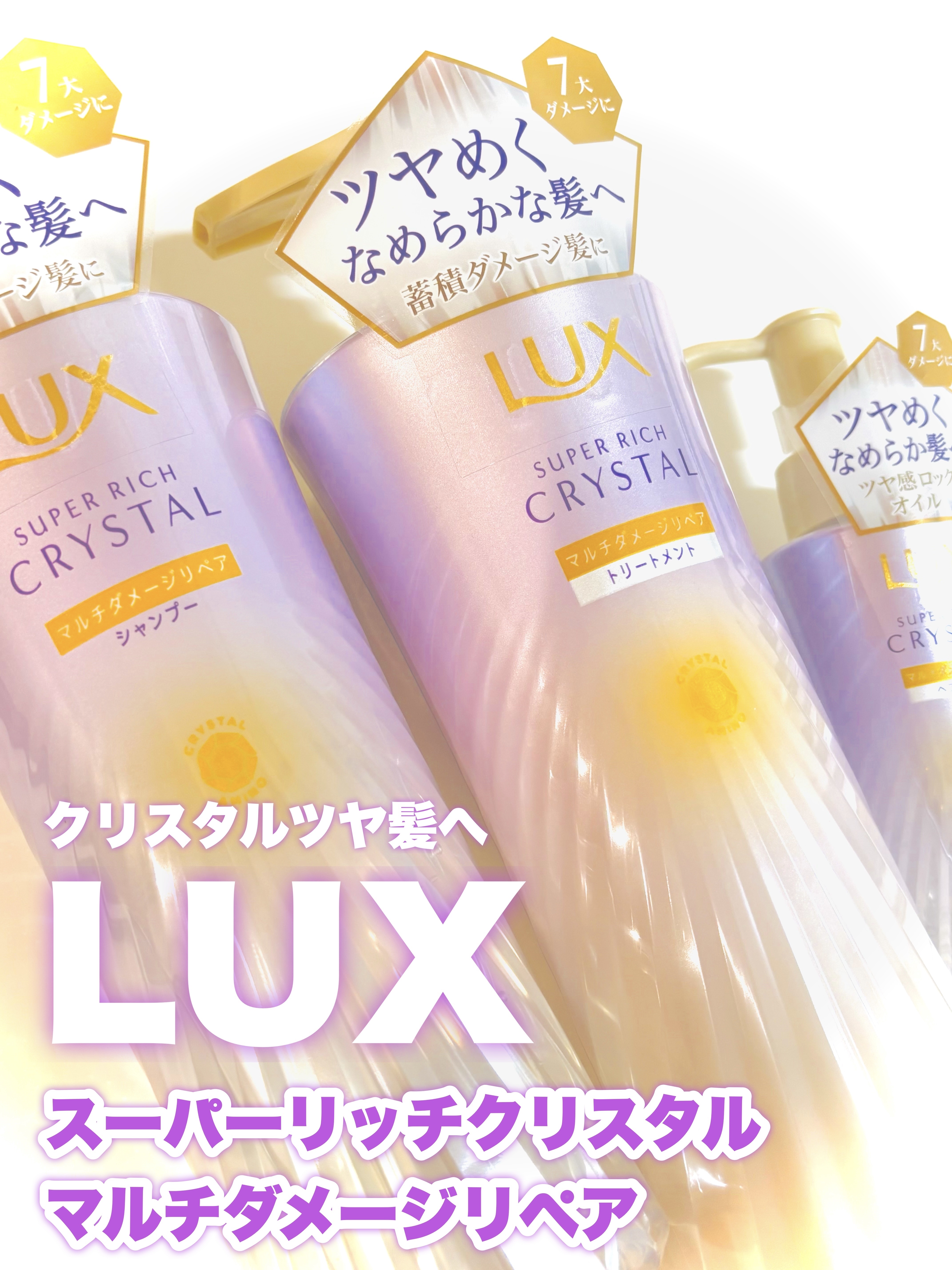 ラックス スーパーリッチクリスタル マルチダメージリペア ヘアオイル/LUX/ヘアオイルを使ったクチコミ（1枚目）