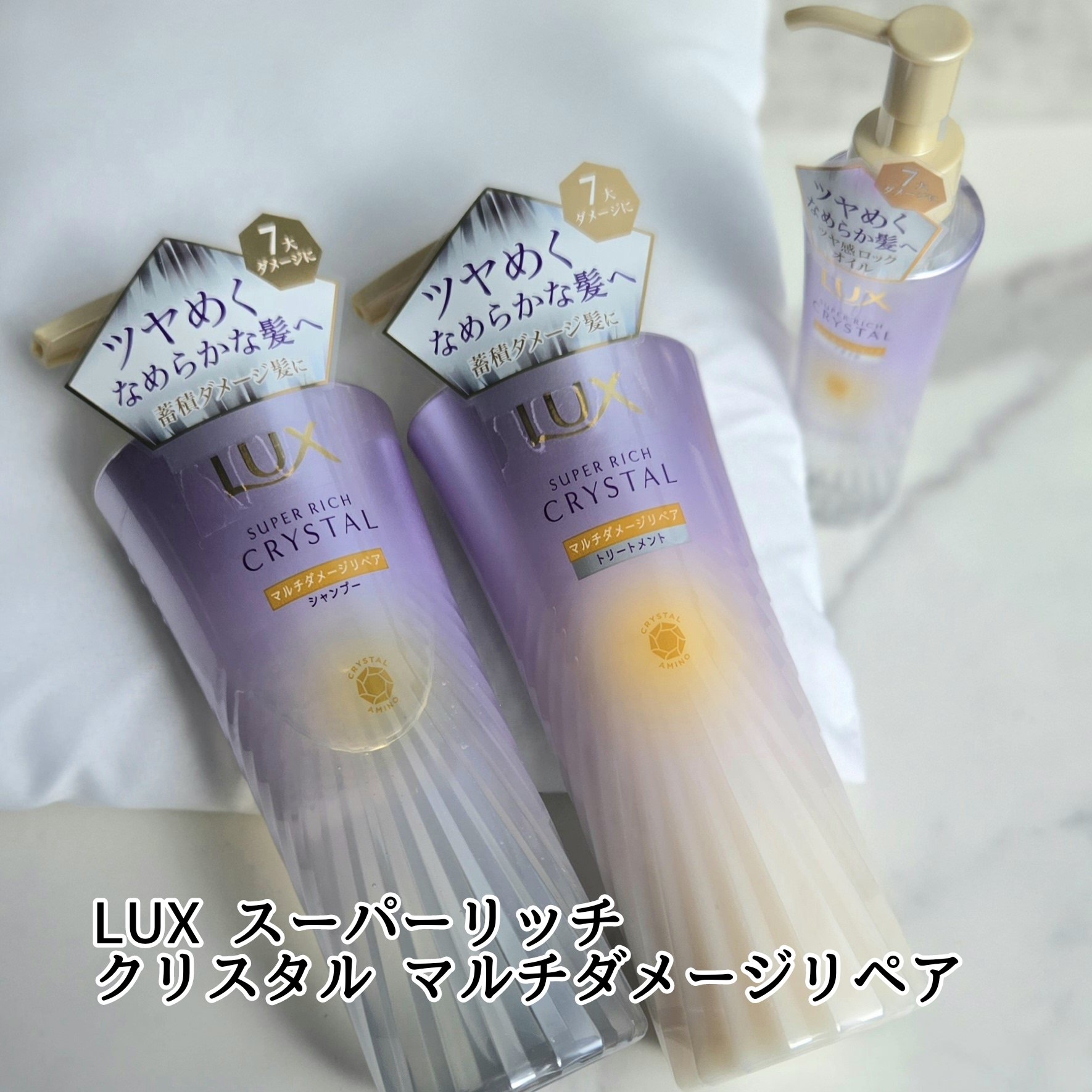 スーパーリッチクリスタル　マルチダメージリペア　シャンプー/トリートメント/LUX/市販シャンプーを使ったクチコミ（1枚目）