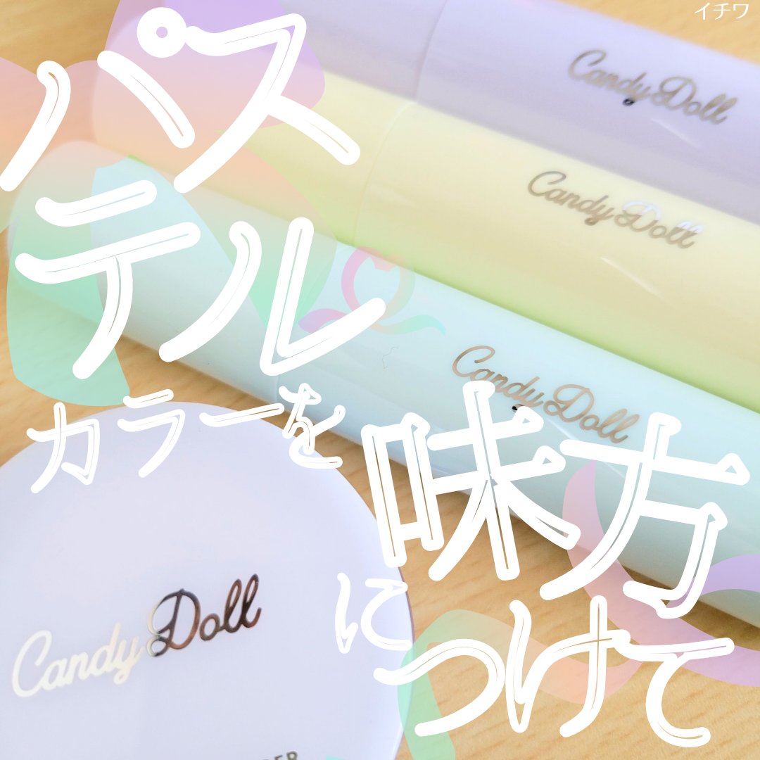 ブライトシアーパウダー＋/CandyDoll/ルースパウダーを使ったクチコミ（1枚目）