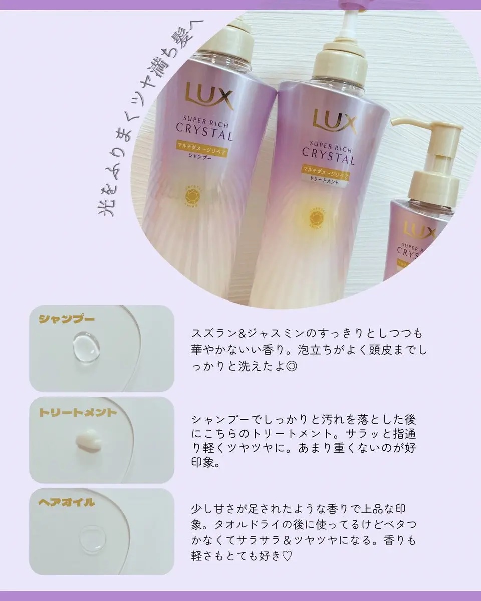 ラックス スーパーリッチクリスタル マルチダメージリペア ヘアオイル/LUX/ヘアオイルを使ったクチコミ（2枚目）