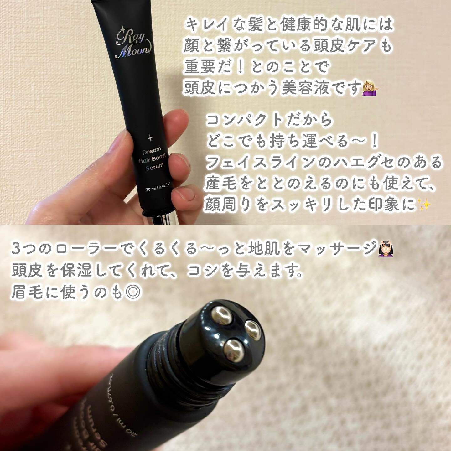 ドリームヘアブースターセラム/RayMoon/頭皮ローションを使ったクチコミ（2枚目）