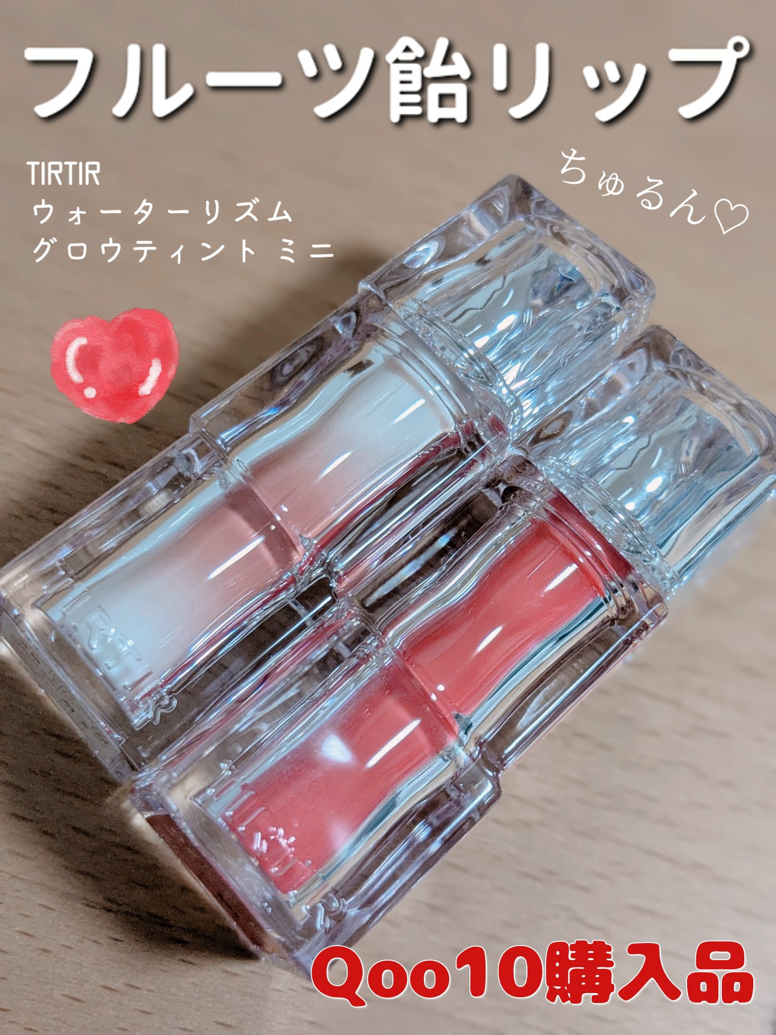 ウォーターリズムグロウティント 25 NUTTY PINK（ミニ） /TIRTIR(ティルティル)/リップティントを使ったクチコミ（1枚目）