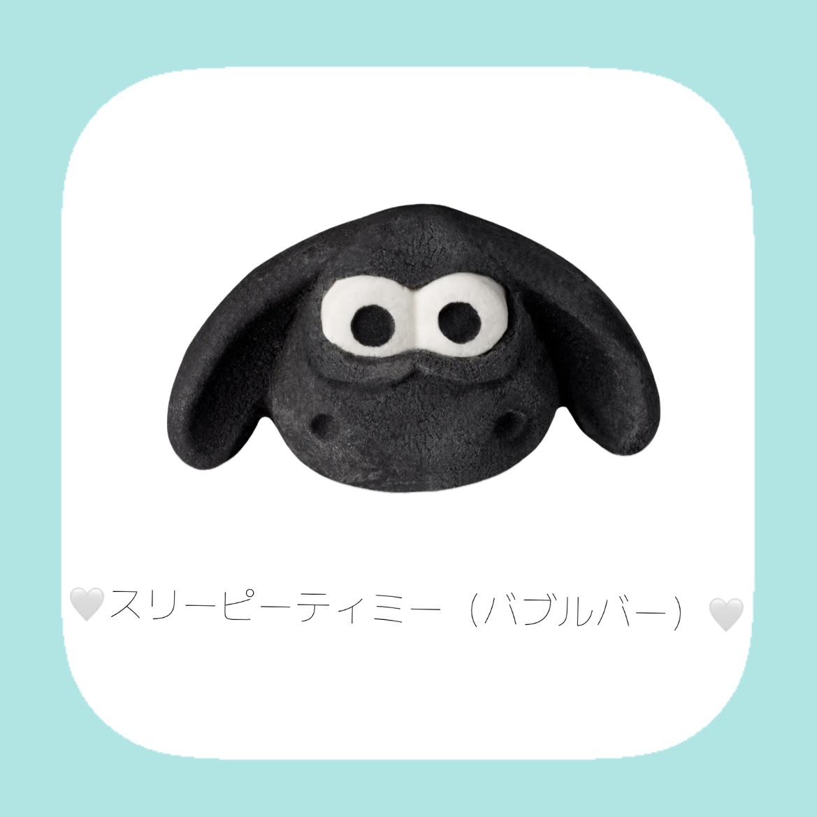 ショーン（バスボム）/ラッシュ/保湿系入浴剤を使ったクチコミ（3枚目）