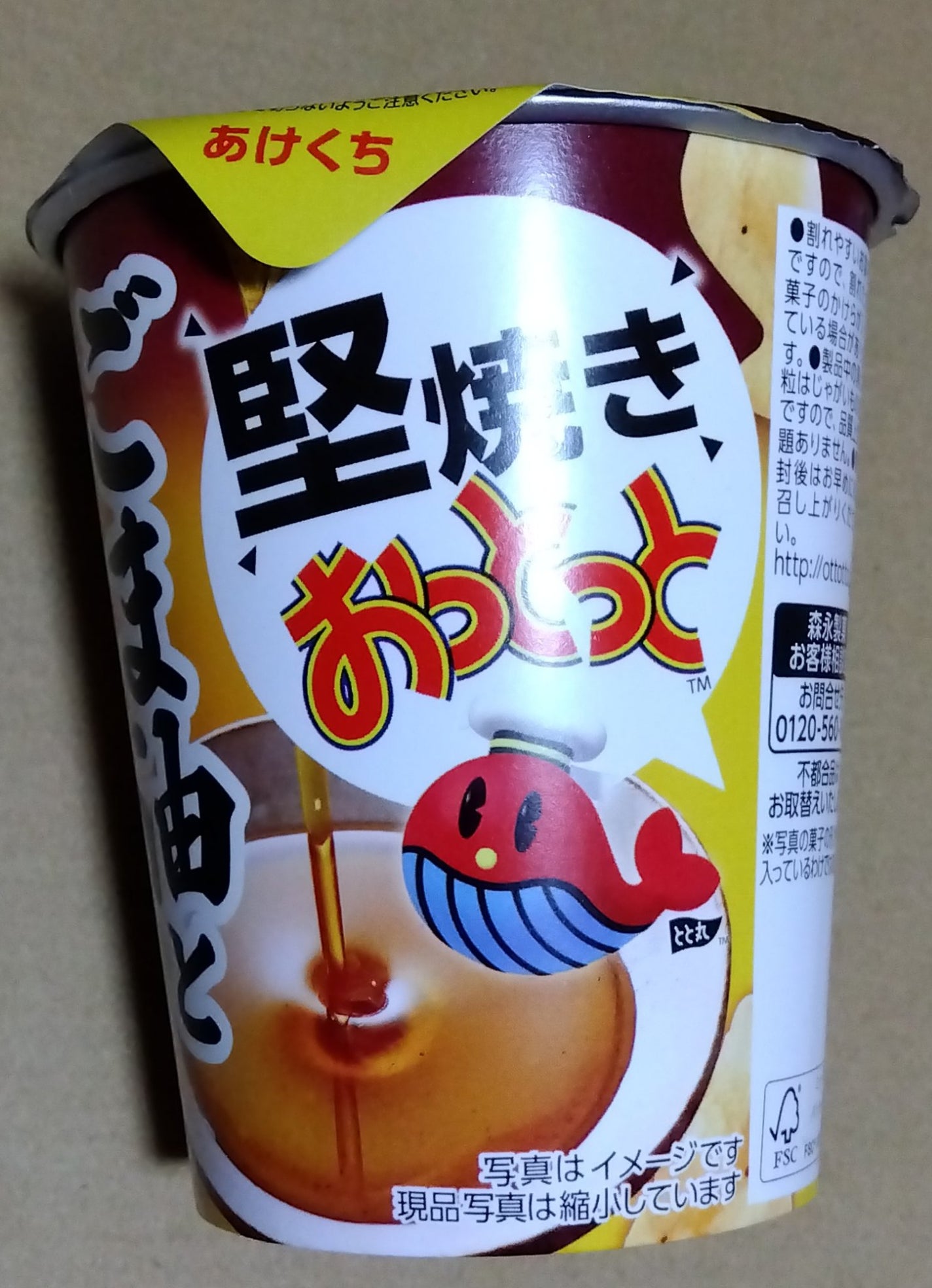 たこ焼きぼうや on LIPS 「✂ーーーーーーーーーーーーーーーーーーーー森永製菓堅焼きおっと..」(1枚目)