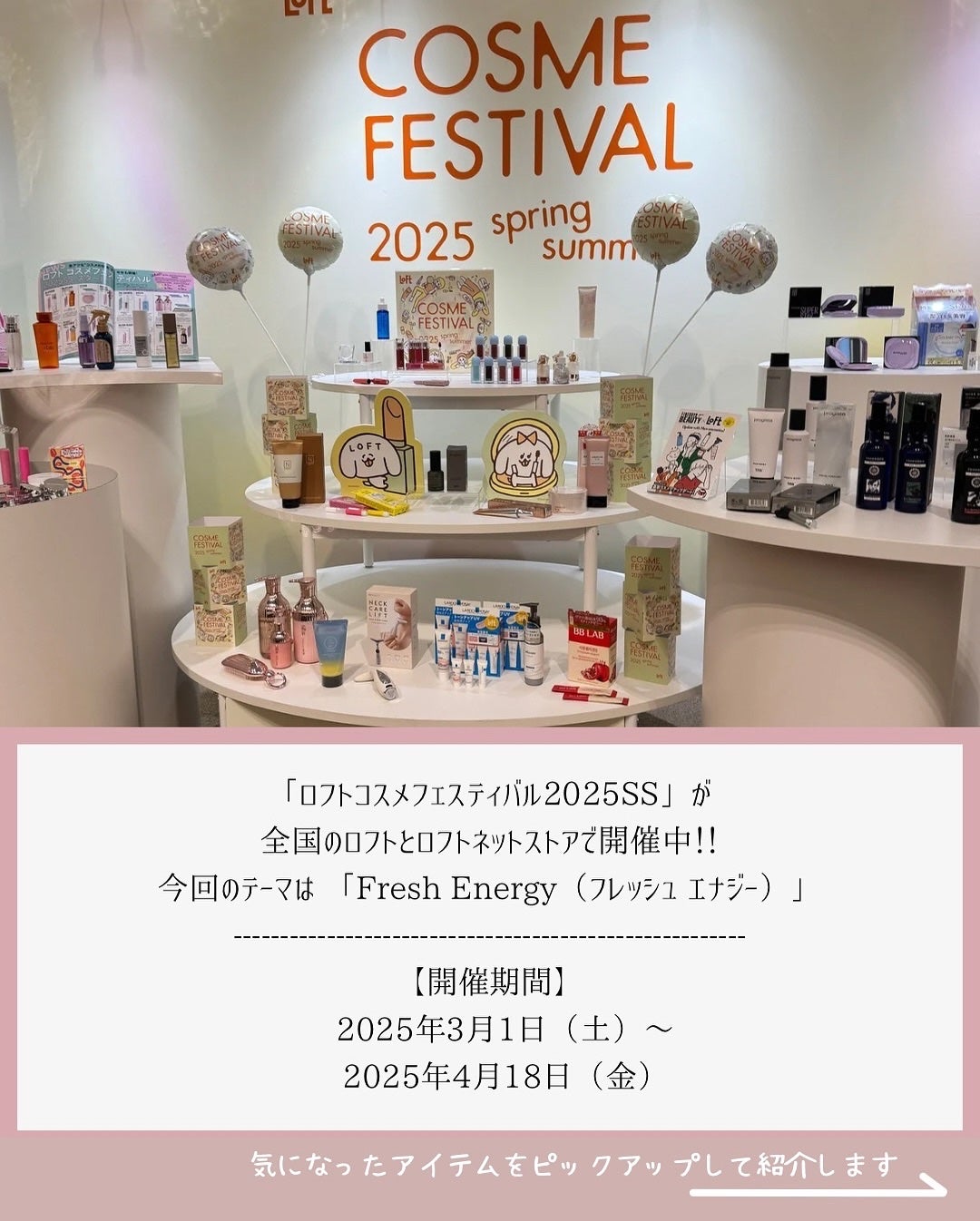 ゆりっぺ on LIPS 「💛\ロフトコスメフェスティバル2025SS開催中✨/@loft..」(2枚目)