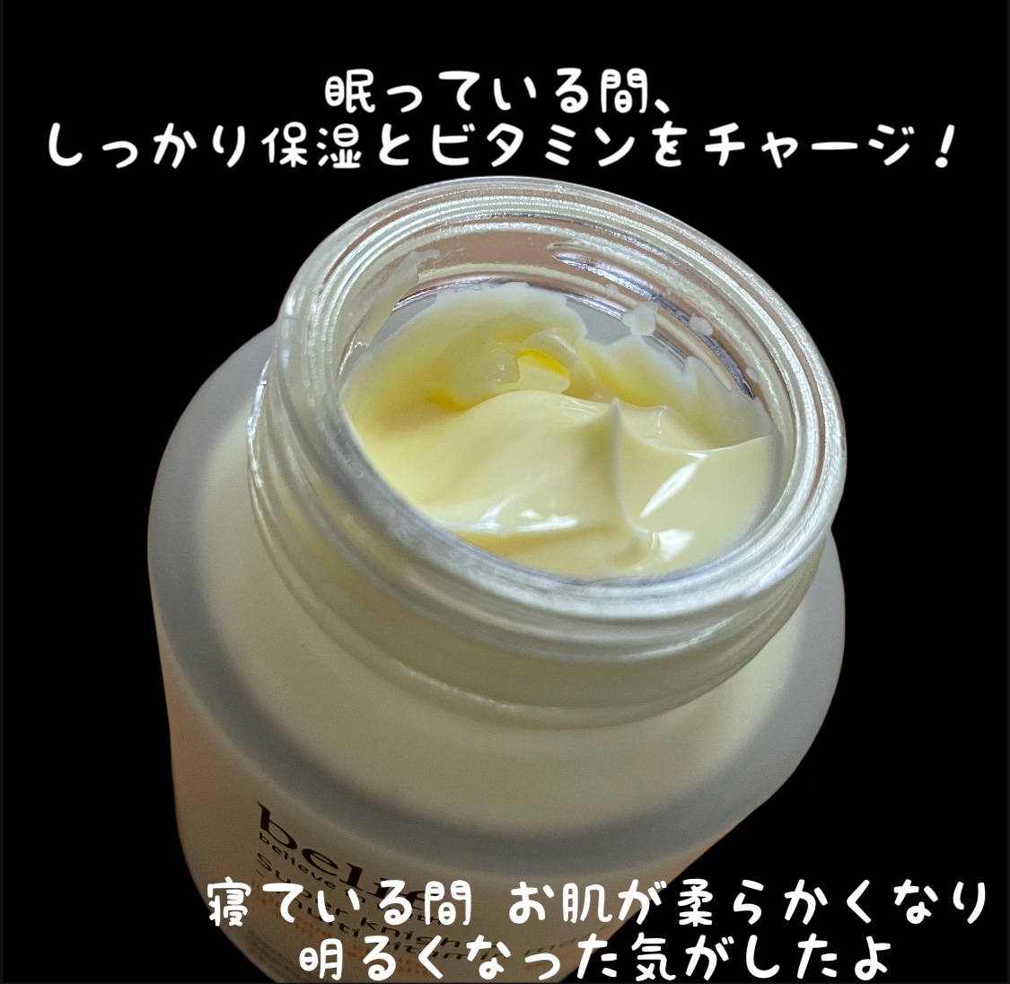 スーパーナイツ ビタミンマスク/belif/フェイスクリームを使ったクチコミ（2枚目）