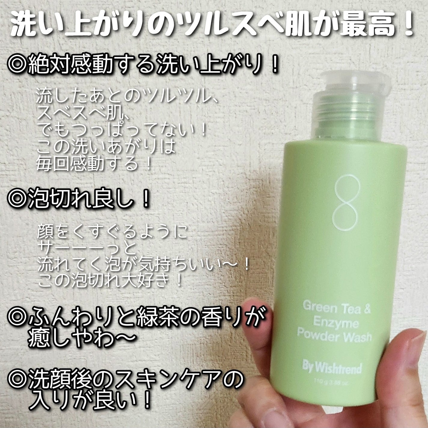 グリーンティー&エンザイムパウダーウォッシュ/By Wishtrend/洗顔パウダーを使ったクチコミ(5枚目)