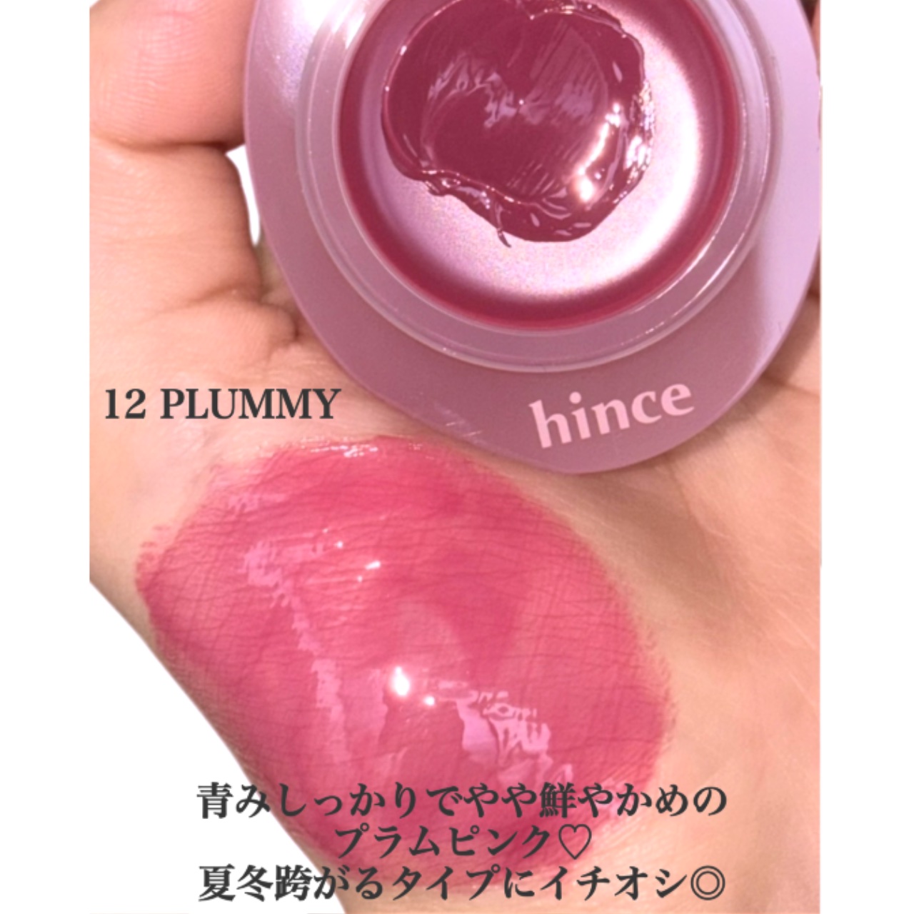 ロウグロウデューイーボール 12 プラミー/hince/リップバームを使ったクチコミ（2枚目）