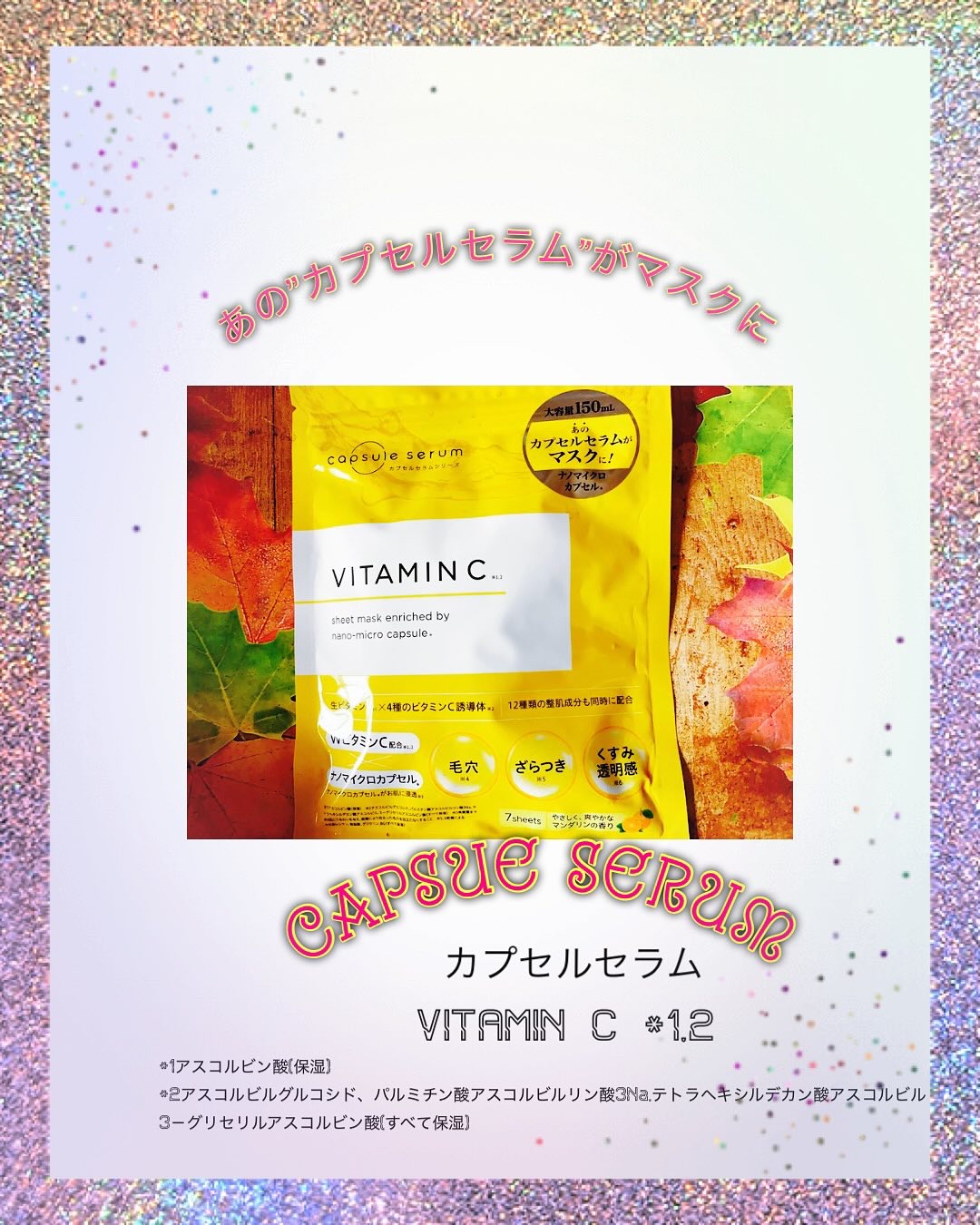 CPフェイスマスク V/カプセルセラム/シートマスク・パックを使ったクチコミ（1枚目）