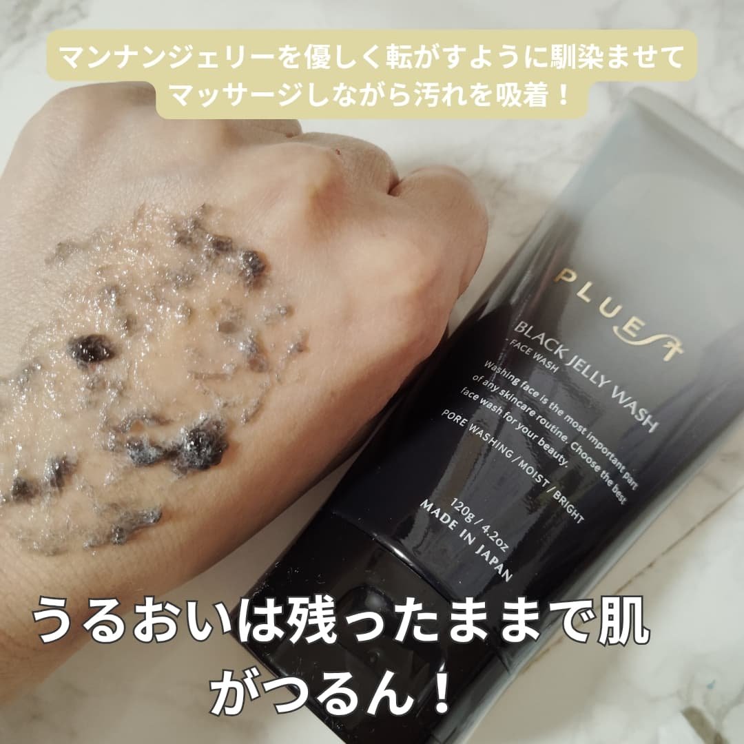 BLACK JELLY WASH（ブラックジェリーウォッシュ）/PLUEST/その他洗顔料を使ったクチコミ（3枚目）