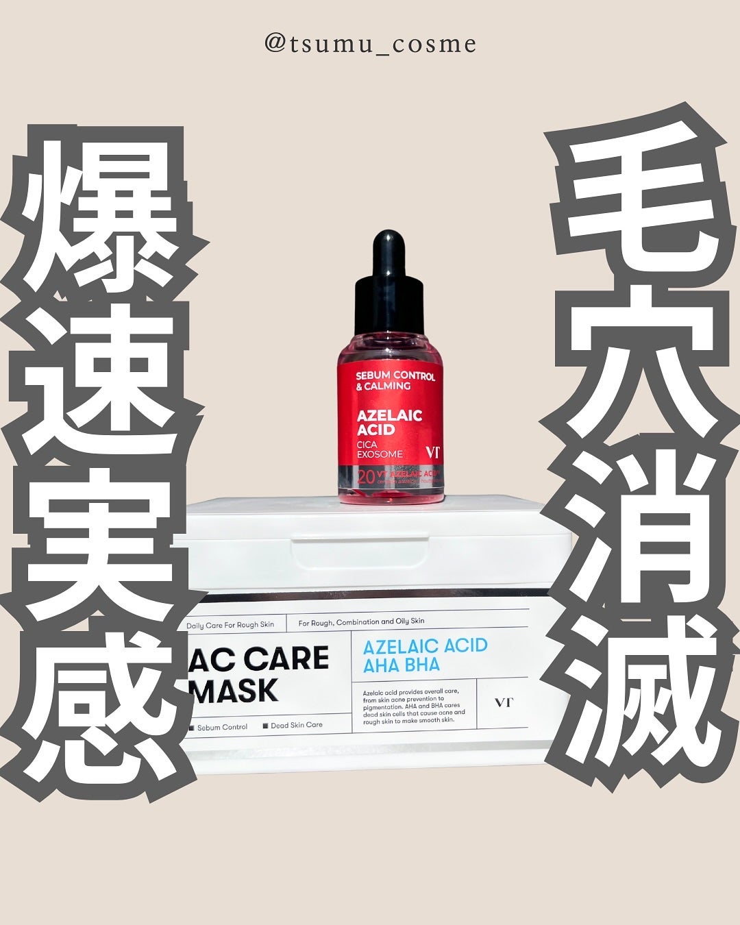 AZケア マスク/VT/シートマスク・パックを使ったクチコミ(1枚目)