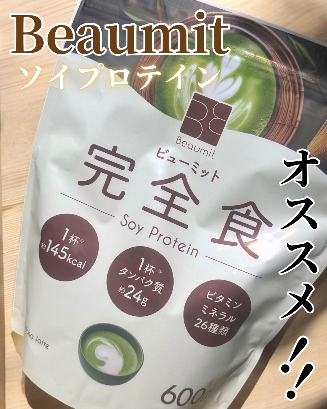 ビューミット完全食/Beaumit/ソイプロテインを使ったクチコミ（1枚目）