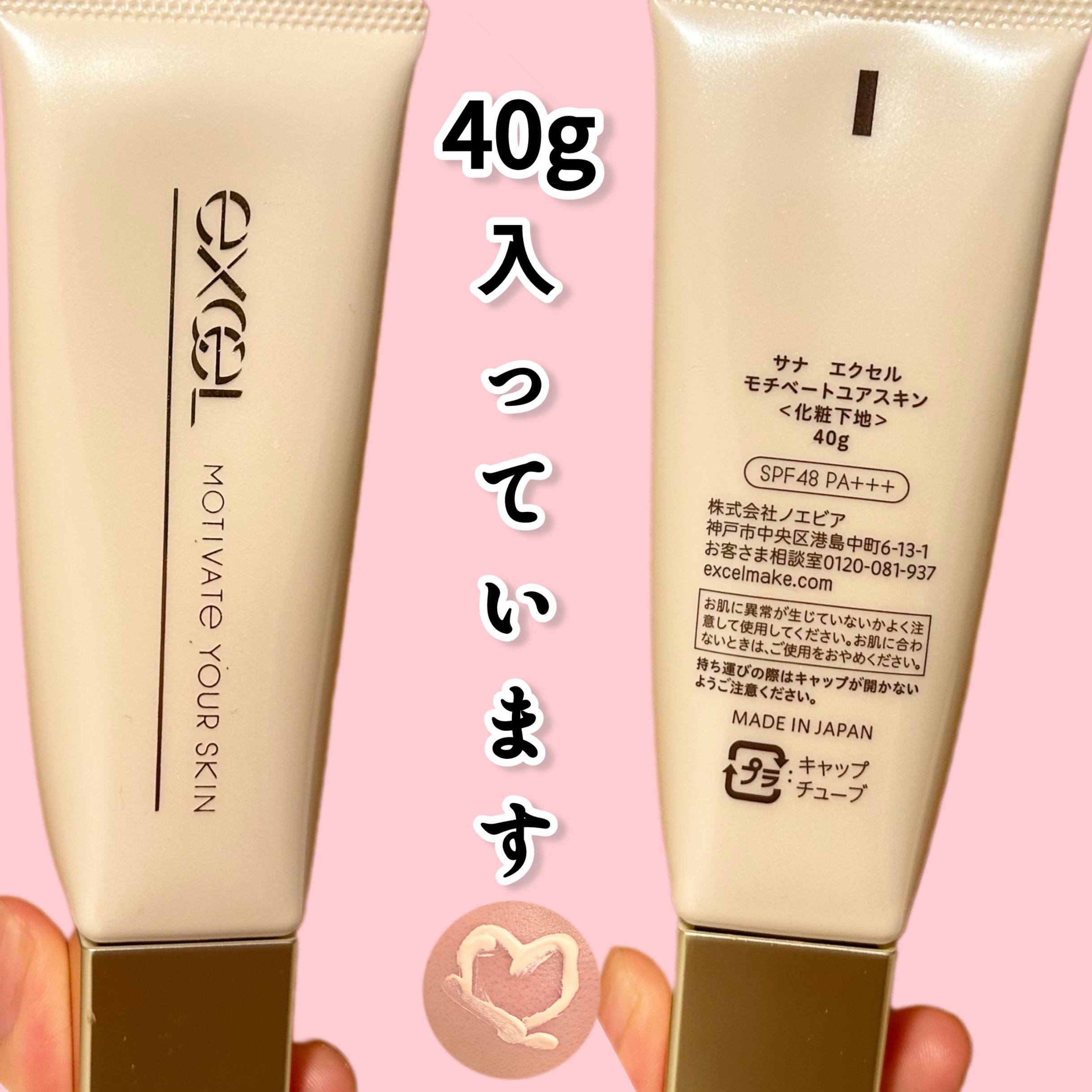 モチベートユアスキン/excel/化粧下地を使ったクチコミ（3枚目）