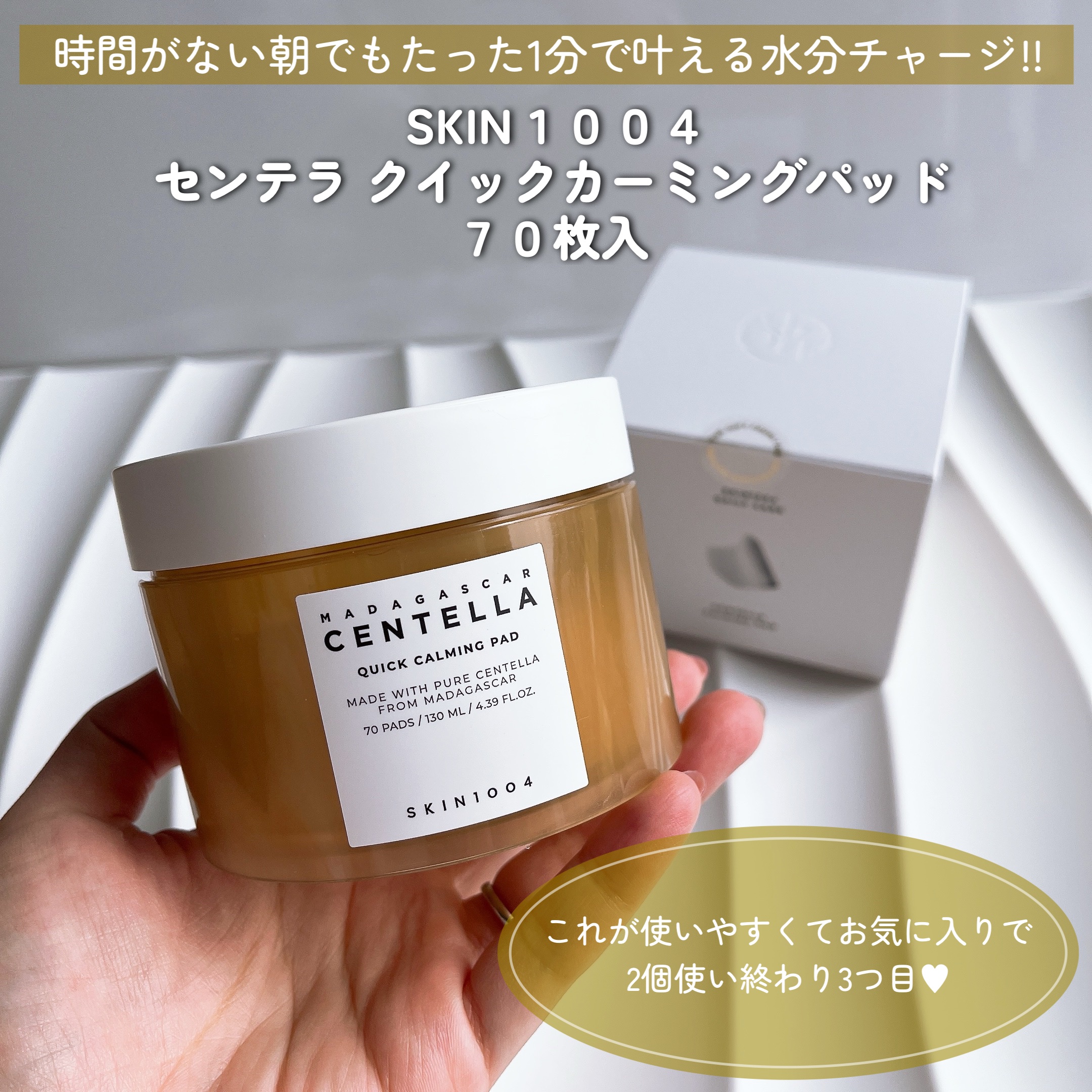 センテラ クイックカーミングパッド/SKIN1004/トナーパッドを使ったクチコミ（2枚目）