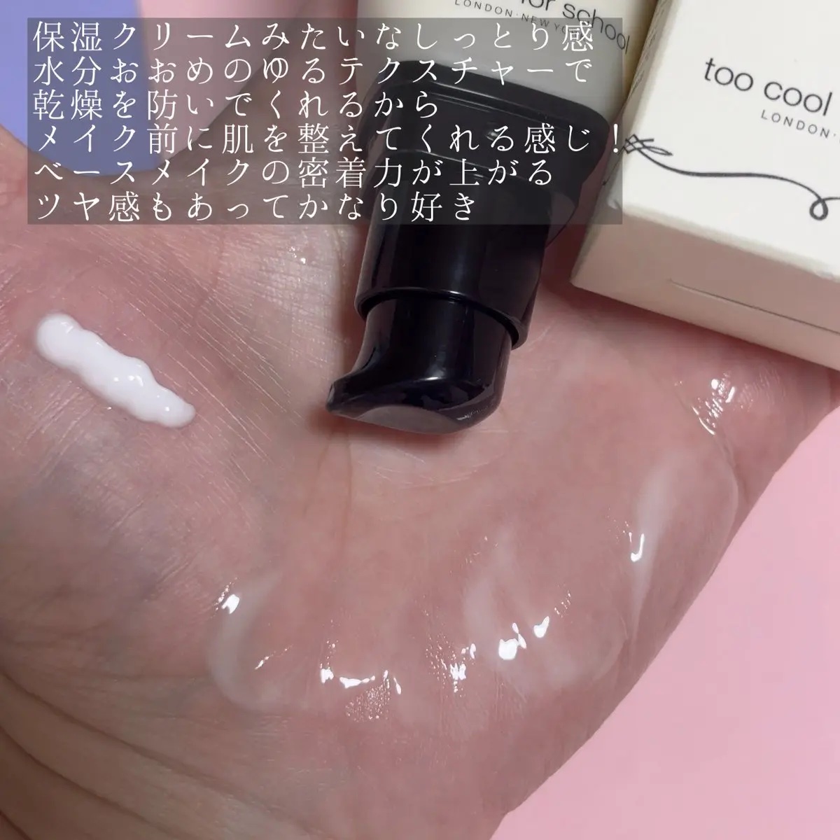 ブ ランドベース/too cool for school/化粧下地を使ったクチコミ（3枚目）